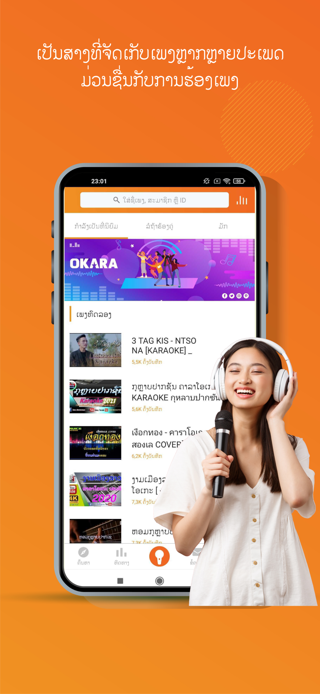 Okara - Laos Karaoke