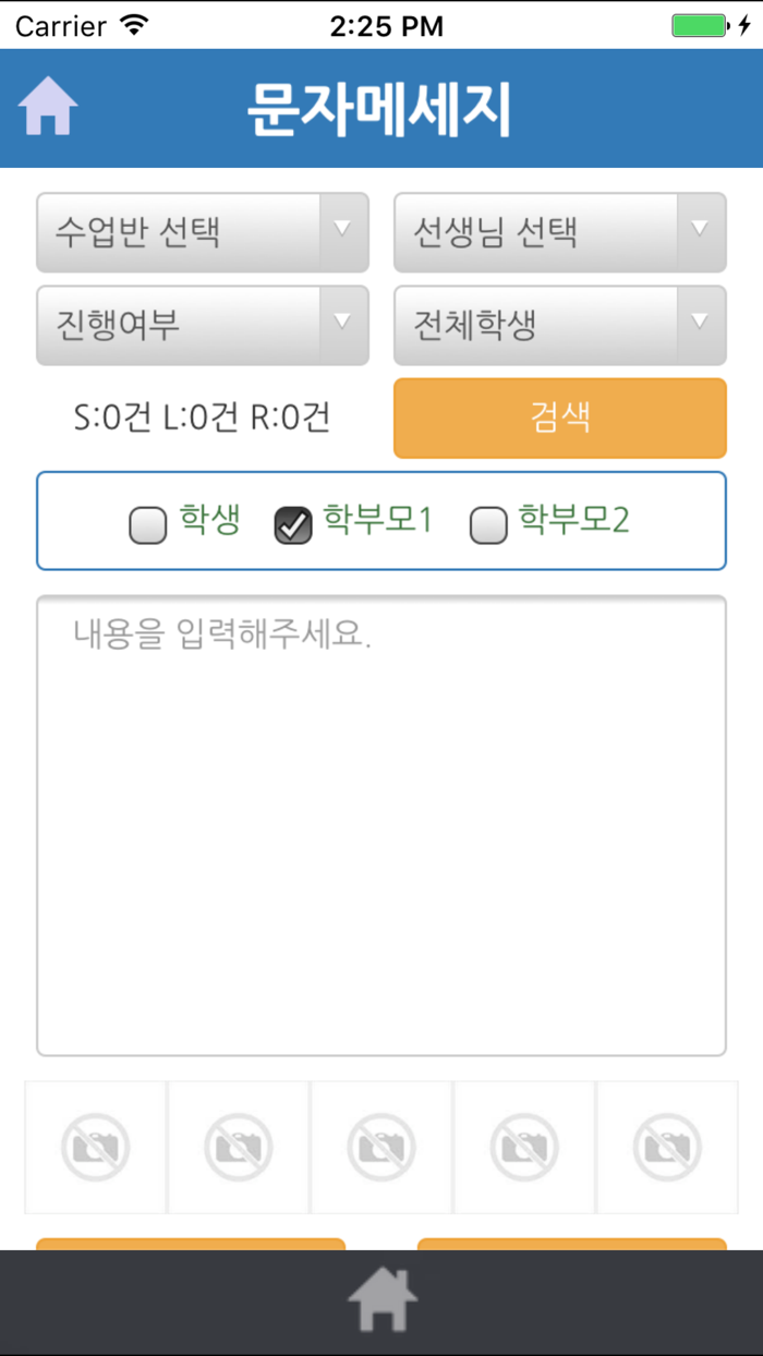 학원관리학원톡