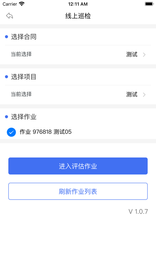 #1. 线下巡检 (iOS) โดย: 凯峰 江