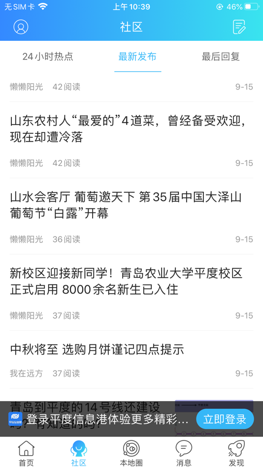 #1. 平度信息港-平度招聘求职找工作找房家政二手车 (iOS) 由: Qingdao Mingxingzu Information Technology Co., Ltd.