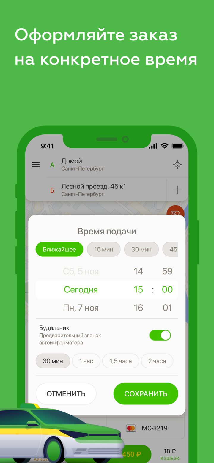 Таксовичкоф — Заказ такси screenshot 5