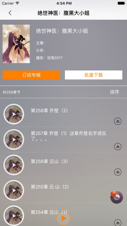 【绝世神医：腹黑大小姐】有声小说-夜北著