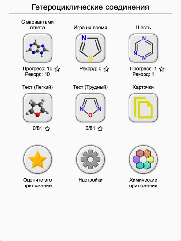 Скачать Гетероциклы: структуры и названия соединений