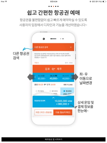 제주항공 screenshot 3