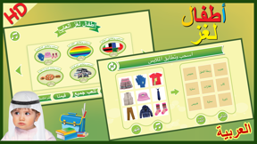 Kids Arabic iq Games أطفال ذكاء التعليمية العربية screenshot