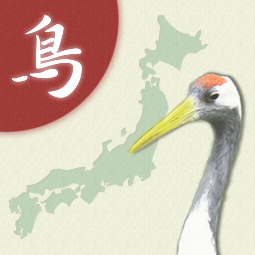 野鳥の鳴き声図鑑