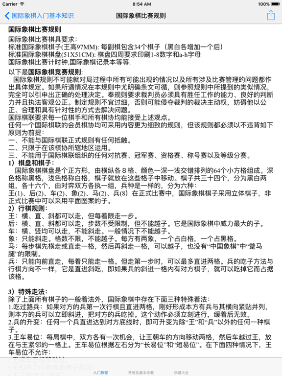 Screenshot #6 pour 国际象棋基础入门大全