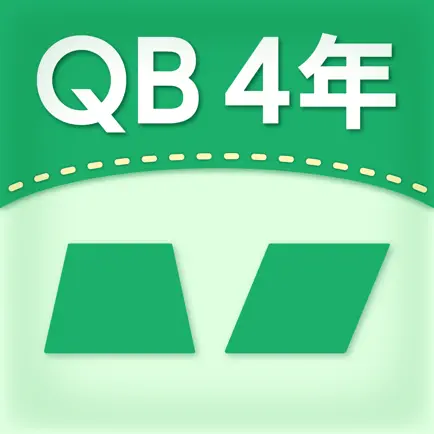 QB説明　４年　いろいろな四角形 Cheats