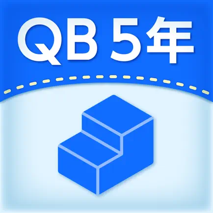 QB説明　５年　体積 Читы