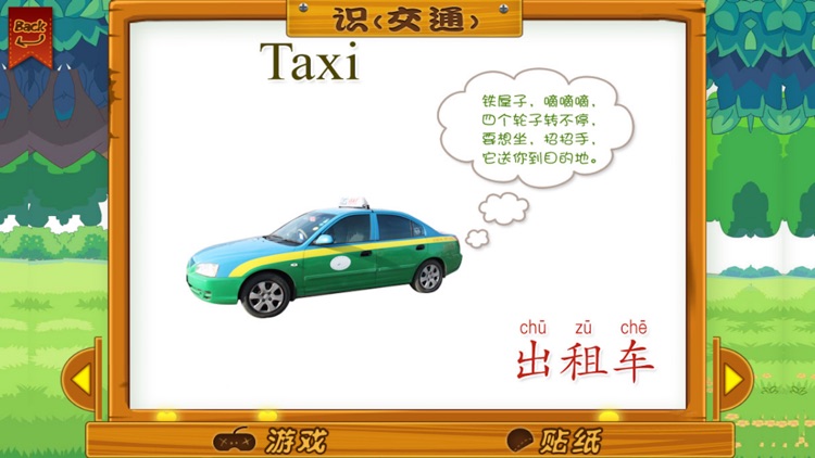 宝宝卡片-交通大全