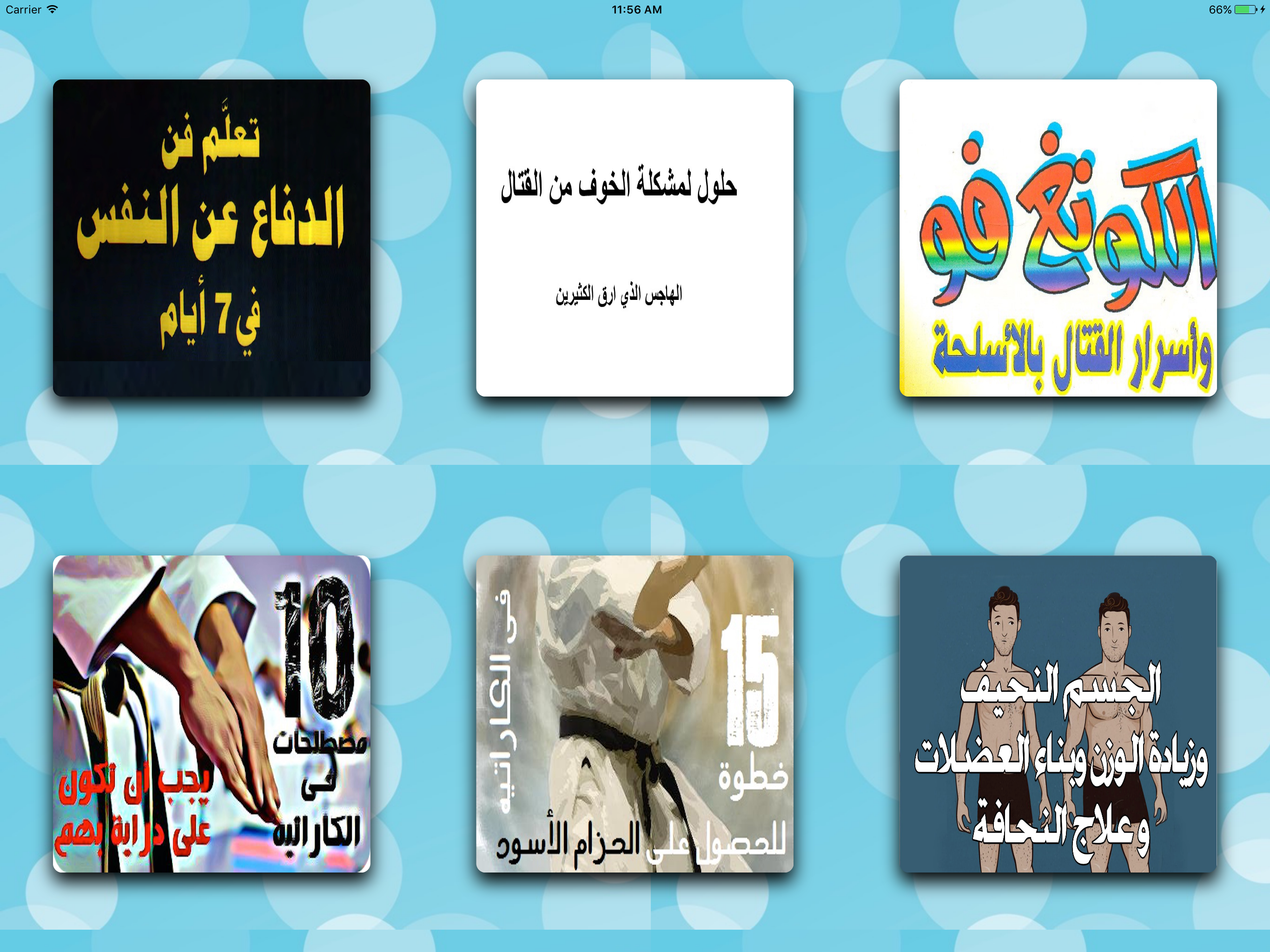 تقنيات الدفاع عن النفس screenshot 5