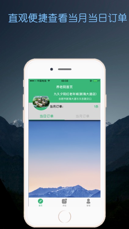 爱心人生 - 养老院端