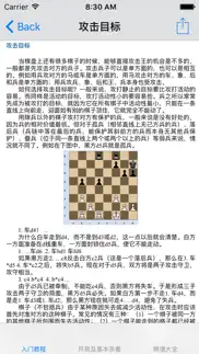 国际象棋基础入门大全 iphone screenshot 3