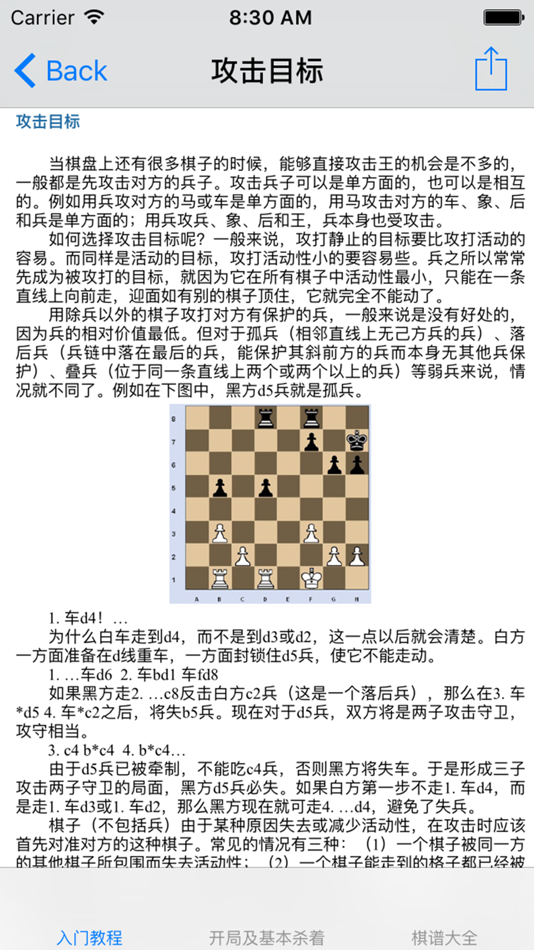 #3. 国际象棋基础入门大全 (iOS) By: 强 马