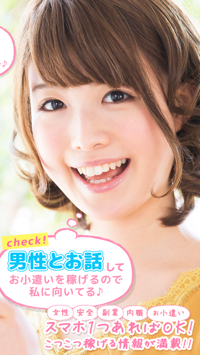 安全なチャットレディのバイト情報は在宅高収入副業ナビ！ app screenshot 2