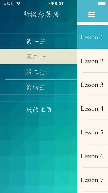 新概念英语有声电子书(高清美音离线版)