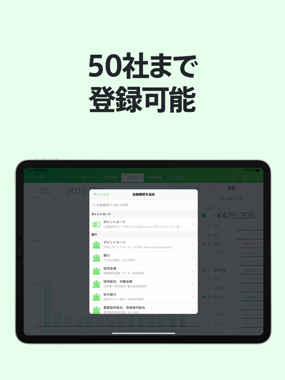 Moneytree 家計簿より楽チンのおすすめ画像4