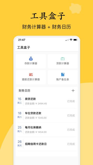 慢慢存钱-设定存钱小目标,规划存钱计划,实现攒钱的梦想 Screenshot