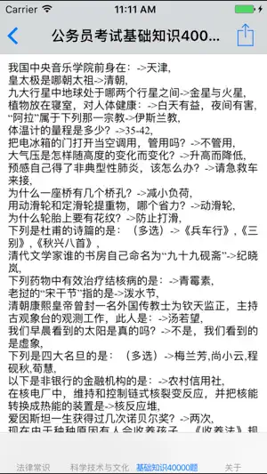 公务员考试基础知识题库40000题 screenshot 2