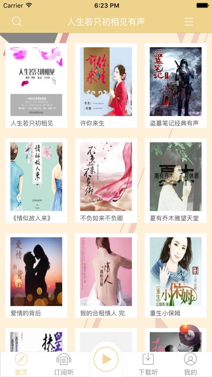 「人生若只初相见」有声小说-梅子黄时雨著