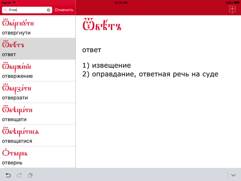 Церковнославянский словарь - náhled