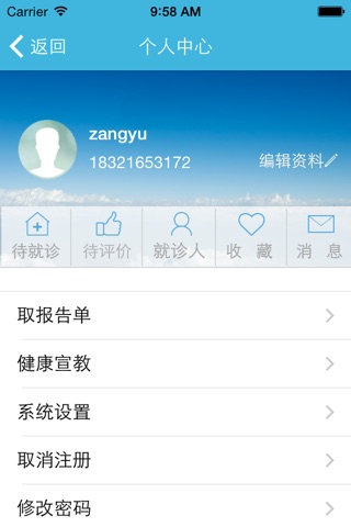 e仁济2.0 screenshot 3
