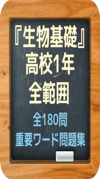 『生物基礎』高校1年全範囲・重要ワード問題集のおすすめ画像1