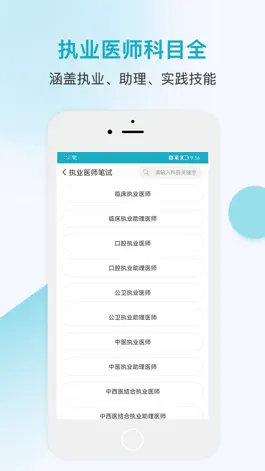Game screenshot 执业医师考试宝典-专业团队 mod apk