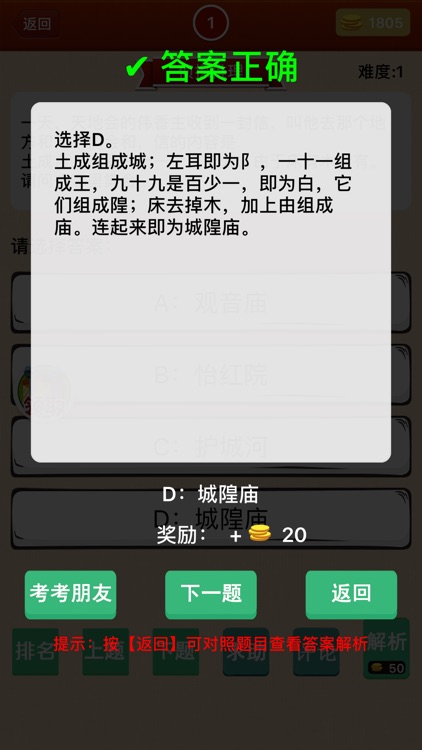 全民智力题 - 最强题库侦探推理游戏 screenshot-4