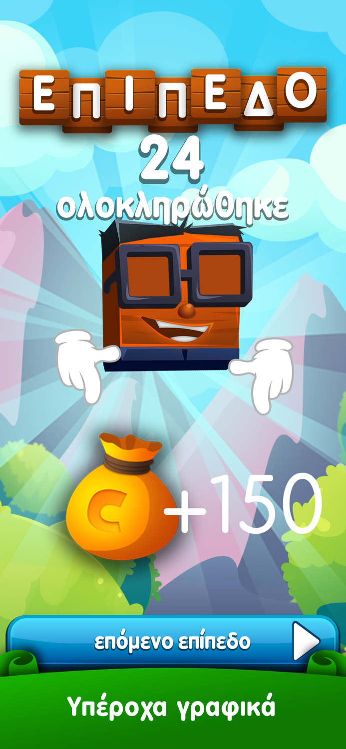 Γράμματα and Λέξεις