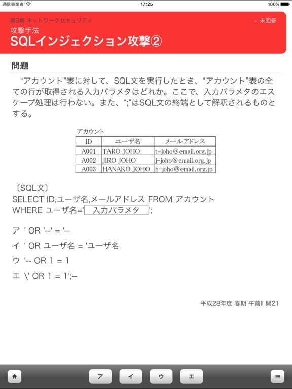 情報処理安全確保支援士 午前Ⅰ・Ⅱ 一問一答問題集のおすすめ画像2