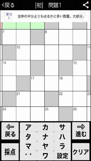 App Store 雑学 10マス 10マス 特級 クロスワード 無料パズル App Store 雑学 10マス 10マス 特級 クロスワード 無料パズル