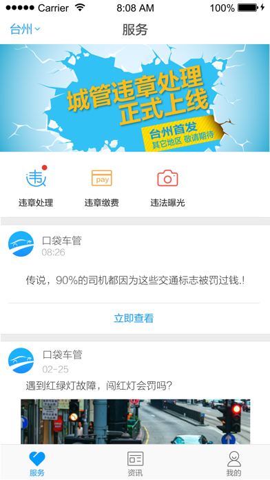 口袋车管 app screenshot