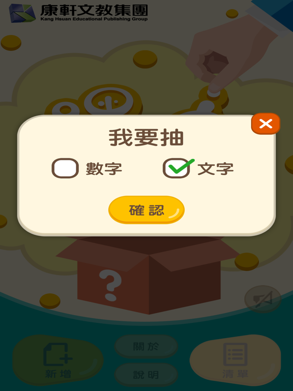 Screenshot #5 pour 嘿皮點點名 - 選號器
