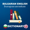 Bulgarian English Dictionary : Free & Offline