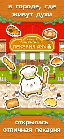 Game screenshot свежий из духовки! пекарня дух mod apk