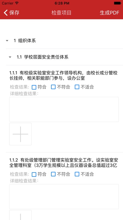 实验室安全检查 screenshot-3