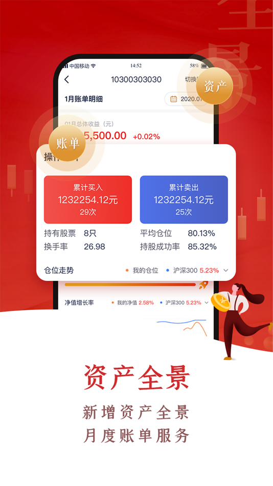 #3. 翼启航-中航证券股票开户、炒股理财 (iOS) 由: 中航证券