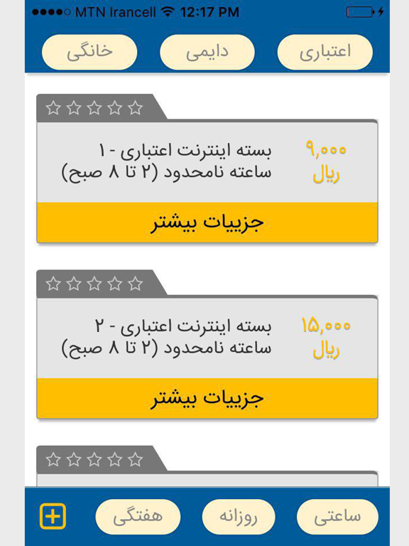Screenshot #6 pour اینترنت ایرانسل