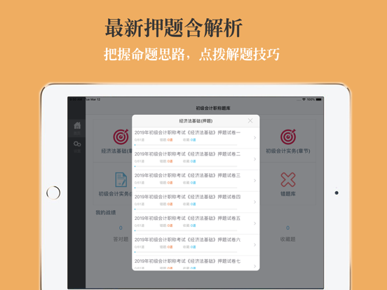 Screenshot #6 pour 初级会计职称考试题库2023