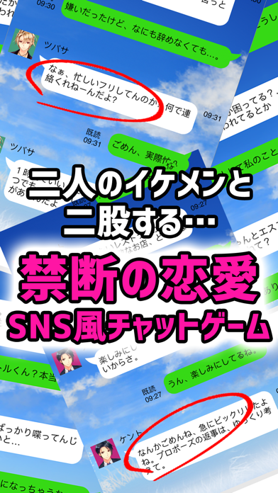 禁断のふたまた 女性向け無料恋愛ゲーム Iphoneアプリ Applion 禁断のふたまた 女性向け無料恋愛ゲーム Iphoneアプリ Applion