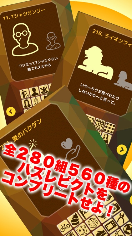 ハズレピクトを探せ！ screenshot-4