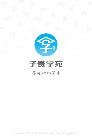 子贵学苑 screenshot 4