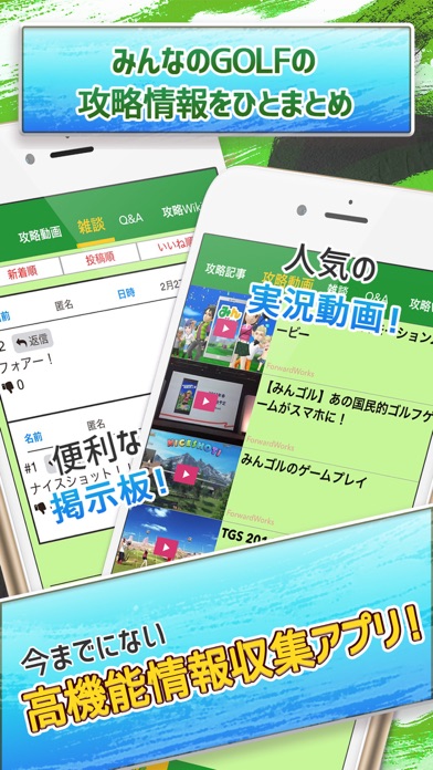 みんゴル 攻略ニュース&オンライン掲示板 for みんゴル スマホアプリ版のおすすめ画像2