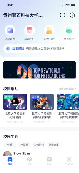 Game screenshot 聚校 mod apk
