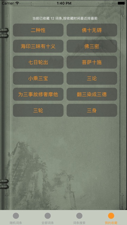 精品佛教辭典-五燈會元 screenshot-3