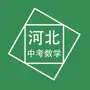 河北中考数学压轴题