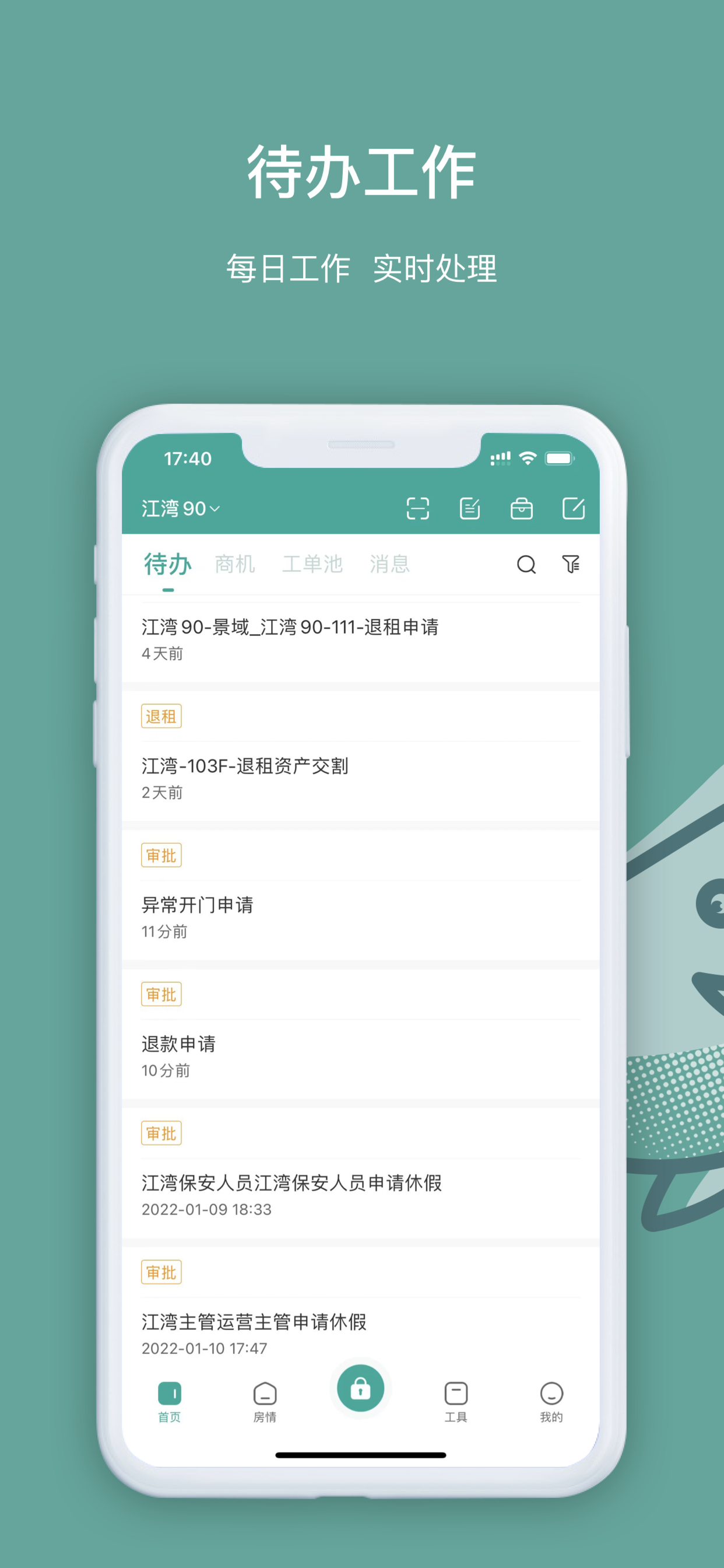 景域管家