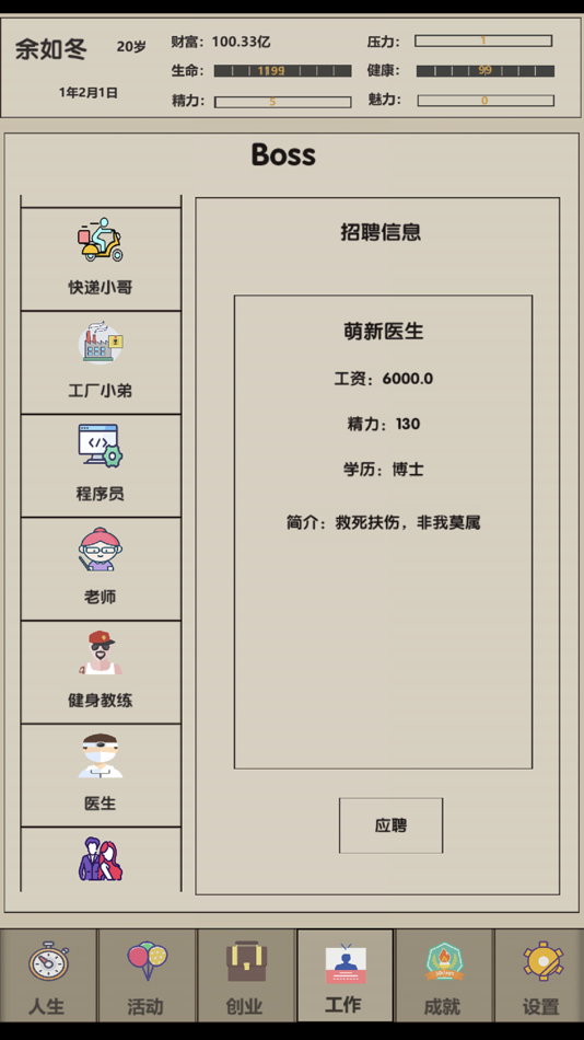 #2. 未来人生2 (iOS) Podle: 东铭 陈