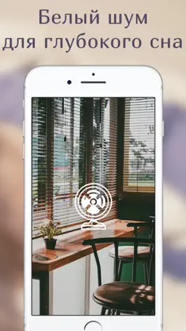 Game screenshot Белый шум для детей сна  младенцев новорожденных apk